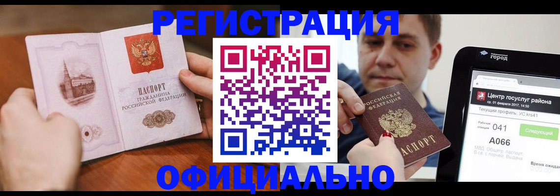 прописка законно в Вилючинске