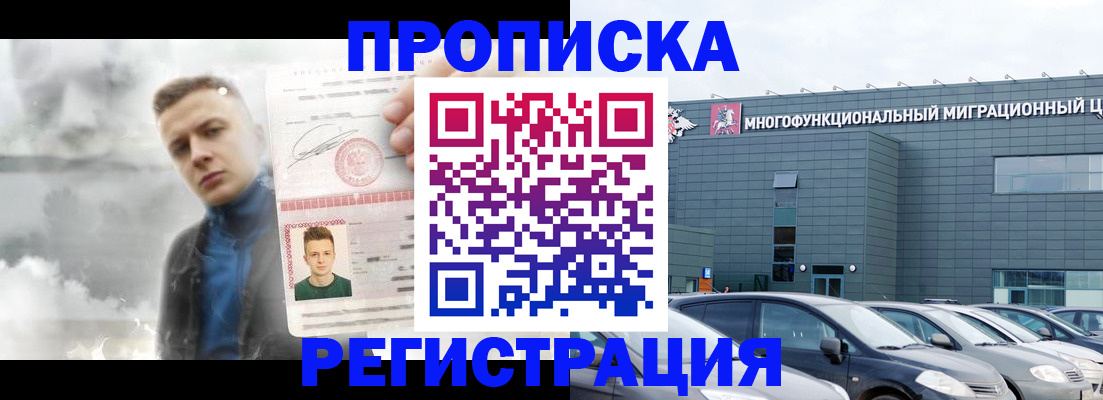 прописка 2025 в Вилючинске