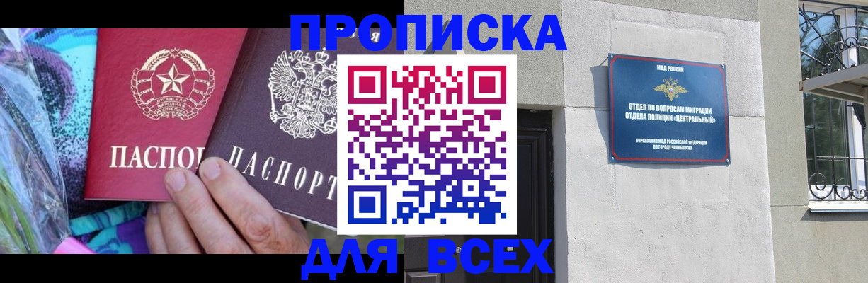 прописка регистрация в Вилючинске