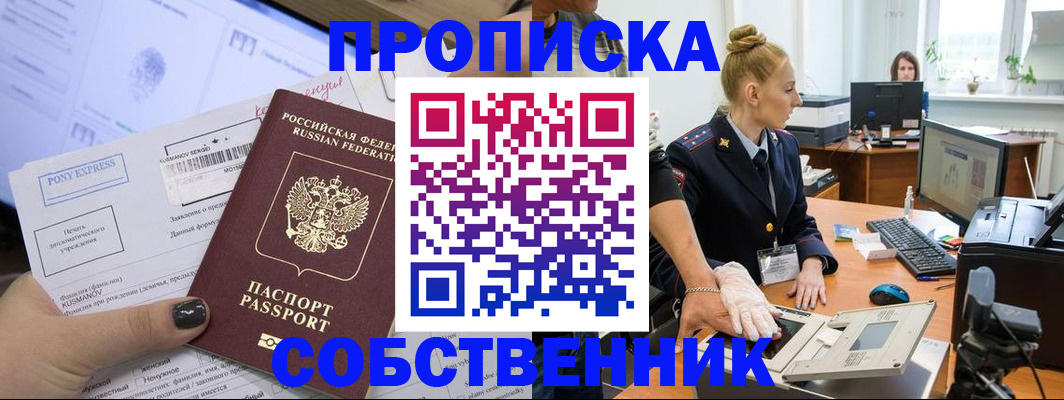 прописка регистрация в Вилючинске